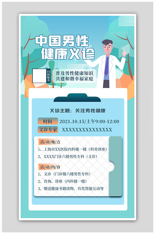中国男性健康日卡通人物结构蓝色扁平海报