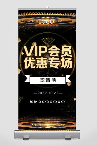 vip特惠专场邀请函易拉宝