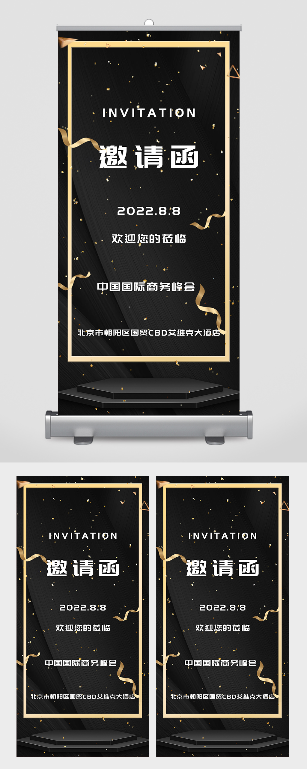 商务峰会邀请函黑色展会易拉宝素材