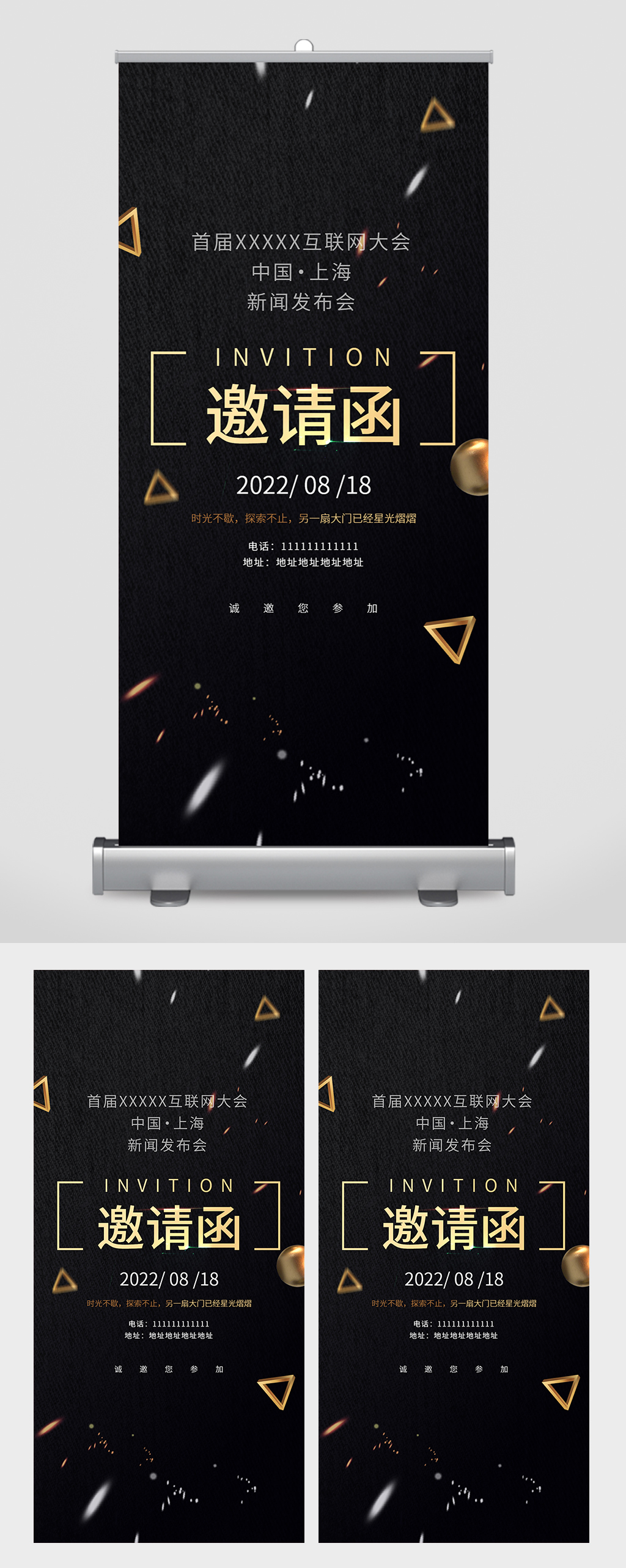 互联网会议邀请函黑金易拉宝素材