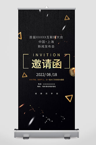 互联网会议邀请函黑金易拉宝