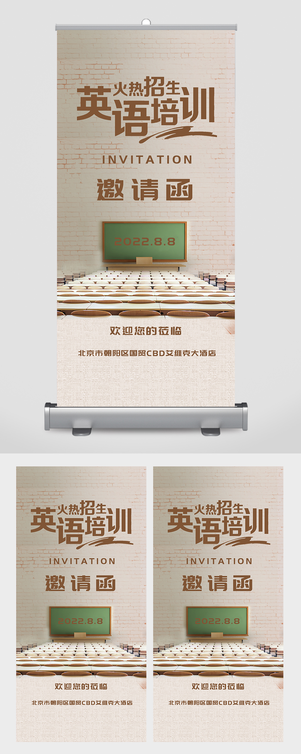 英语课程培训班邀请函招生易拉宝素材
