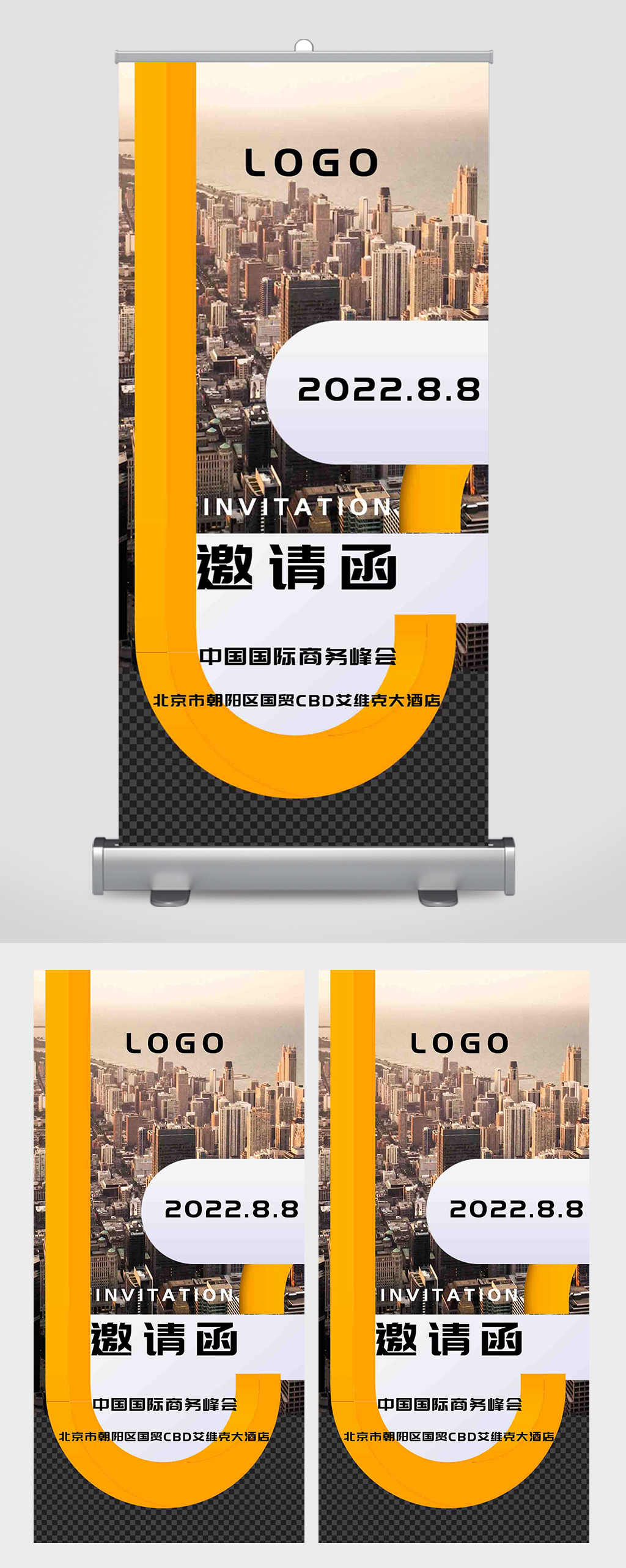 科技峰会邀请函展会论坛易拉宝素材