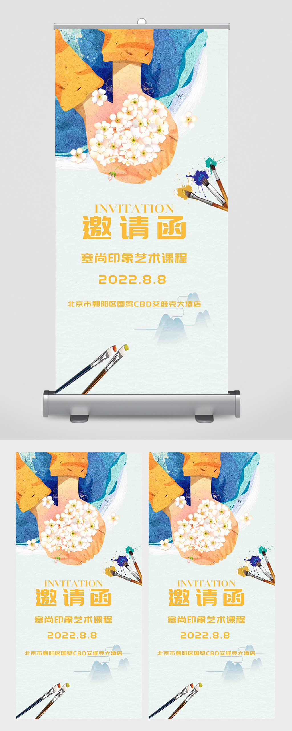卡通插画课程邀请邀请函易拉宝素材
