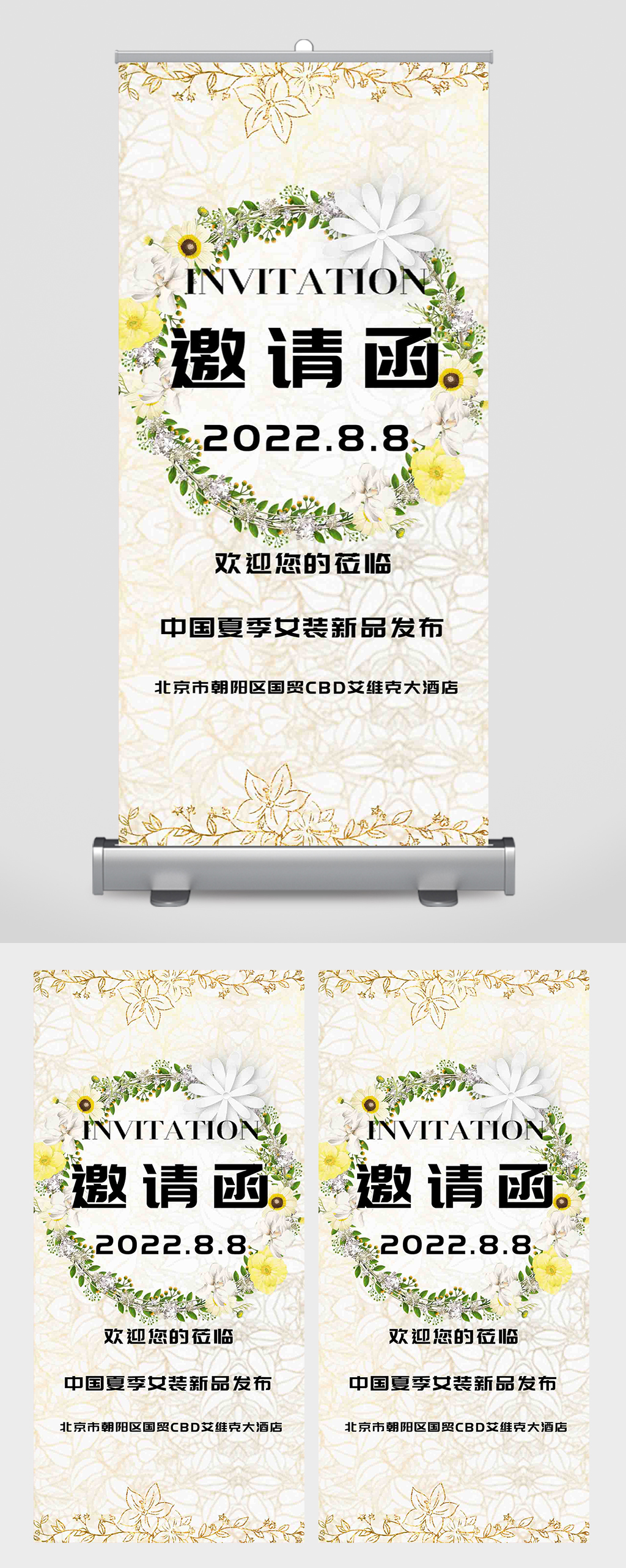 夏季女装发布会邀请函易拉宝素材
