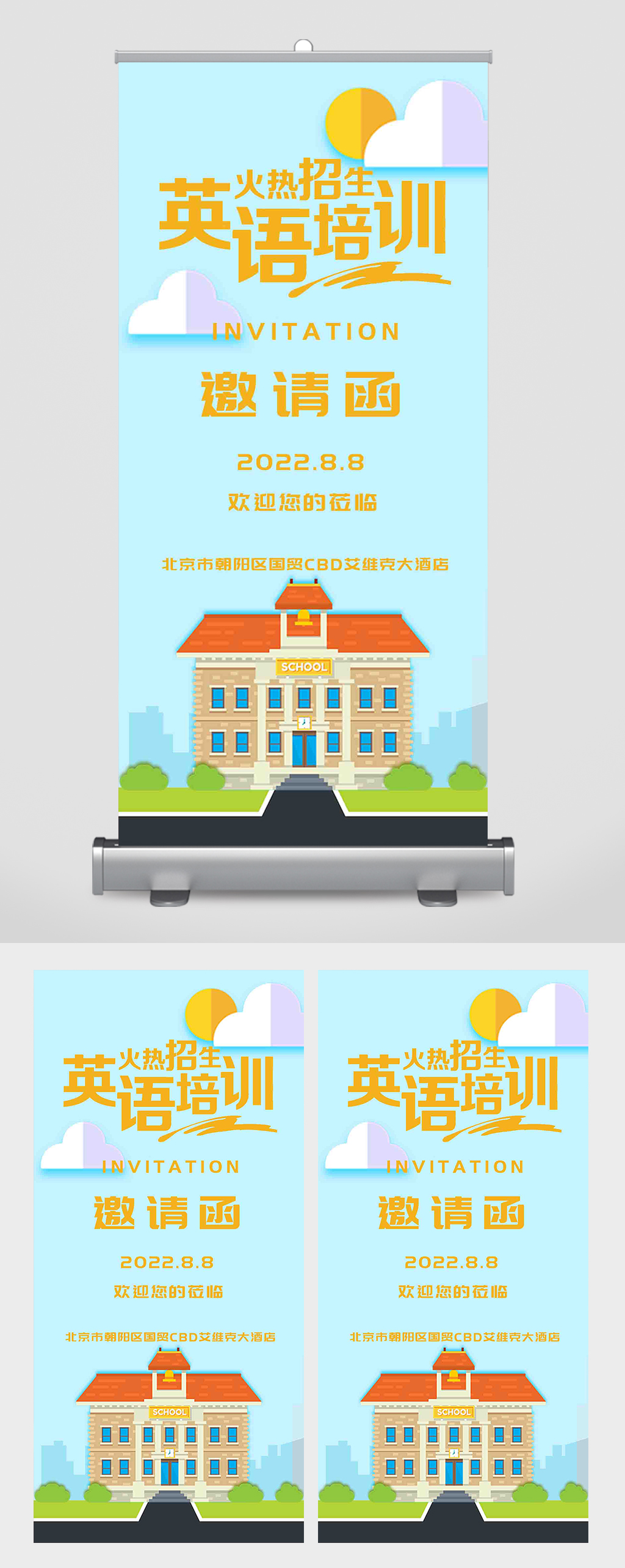 卡通英语课程邀请邀请函易拉宝素材