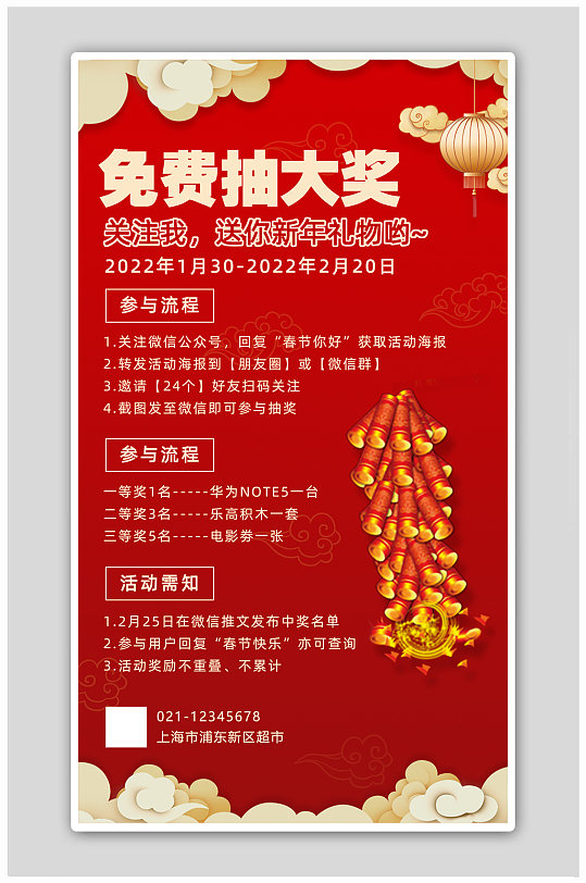 红色剪纸风春节促销免费抽大奖文案海报