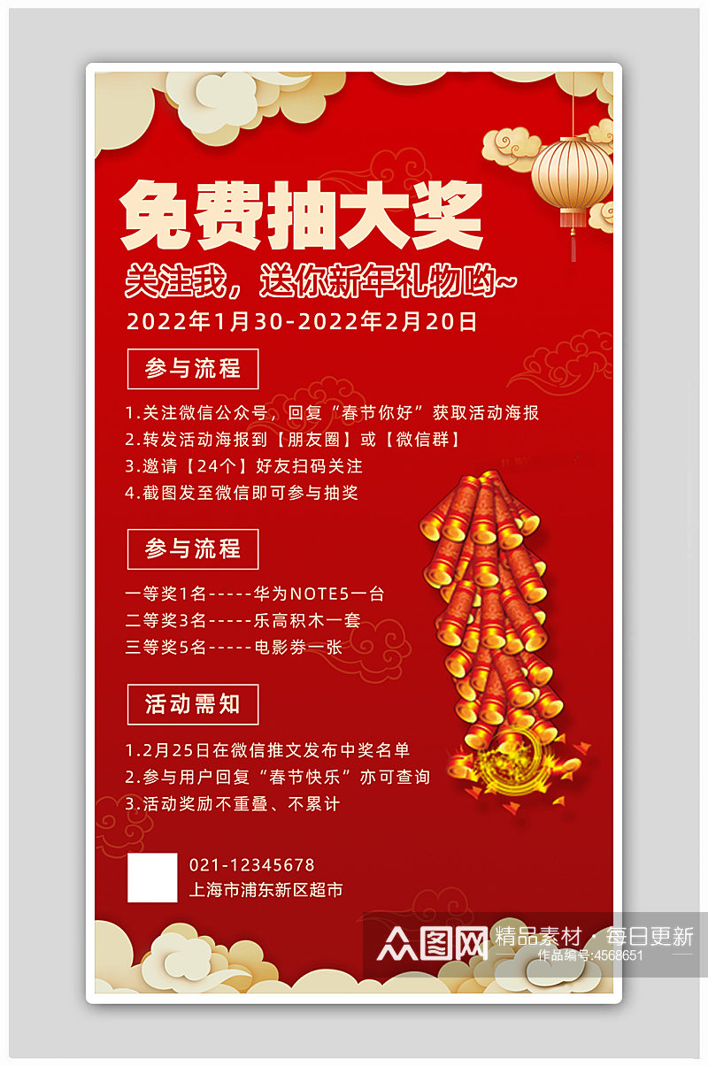 红色剪纸风春节促销免费抽大奖文案海报素材