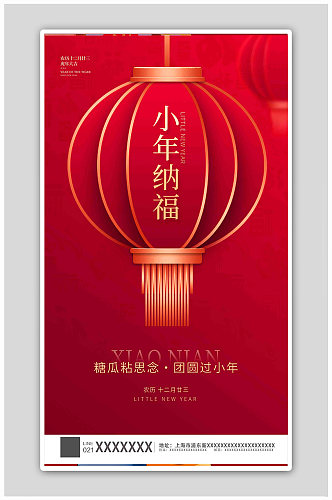 红色中国风2022新年虎年小年宣传海报