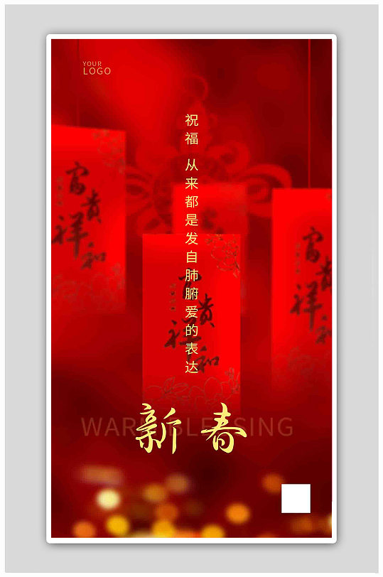红色喜庆实拍新春宣传海报
