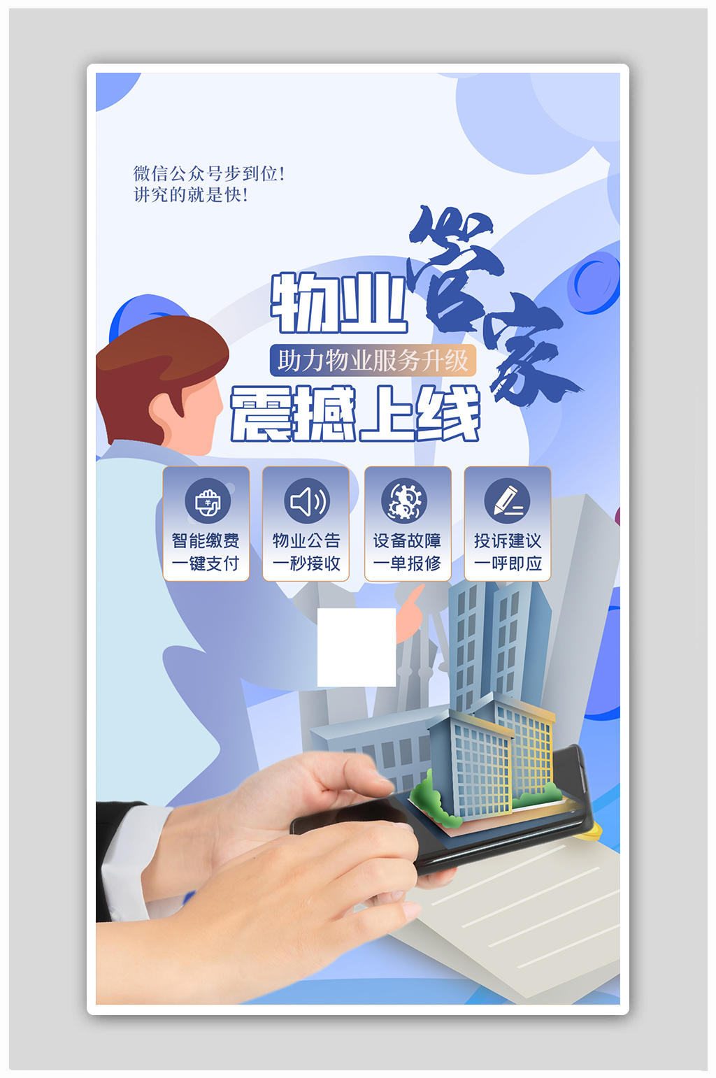 物业服务人物蓝色扁平创意海报素材