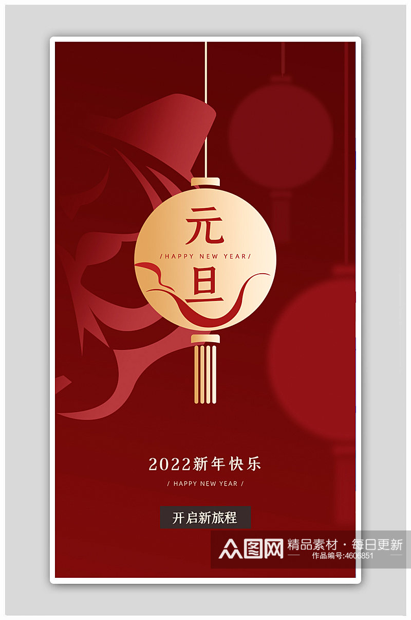 喜迎2022H5页面新年快乐春节海报素材