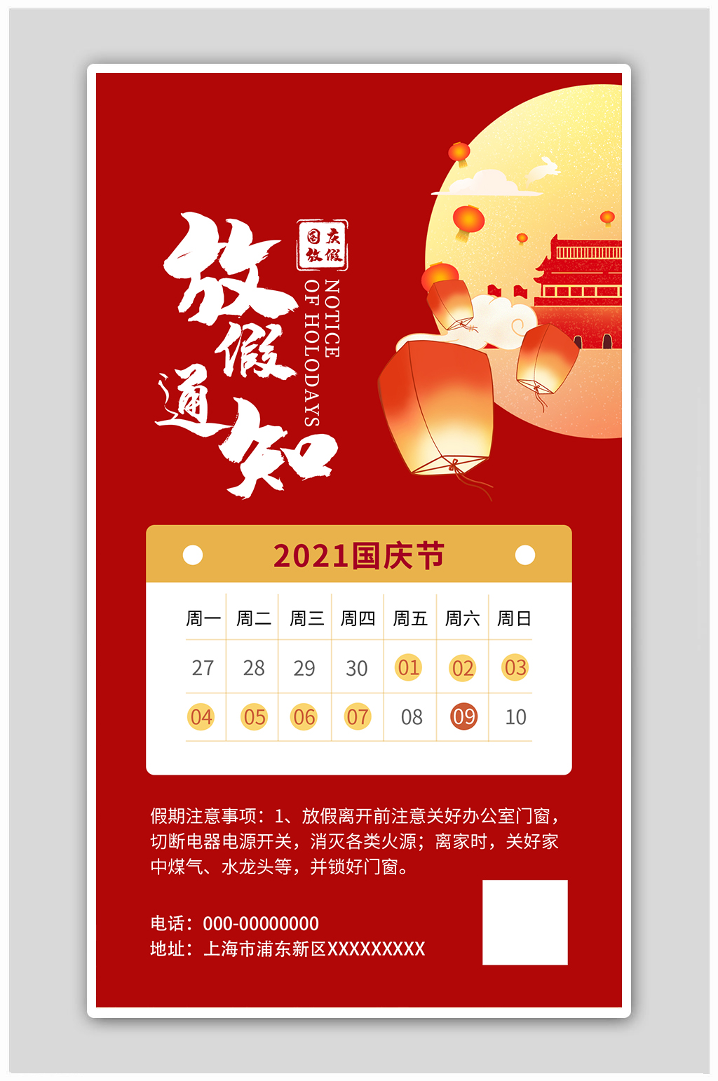 简约风国庆放假通知红色简约风海报素材
