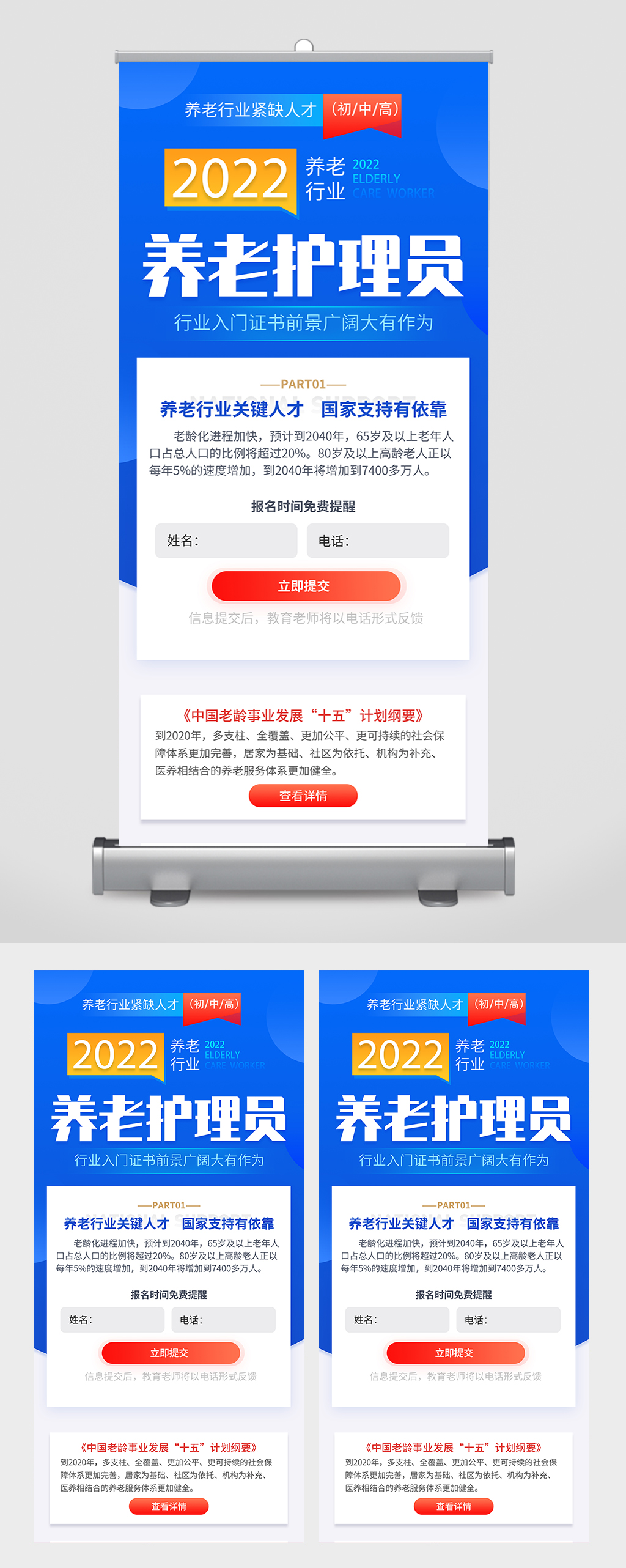 蓝色简约养老护理员宣传易拉宝素材