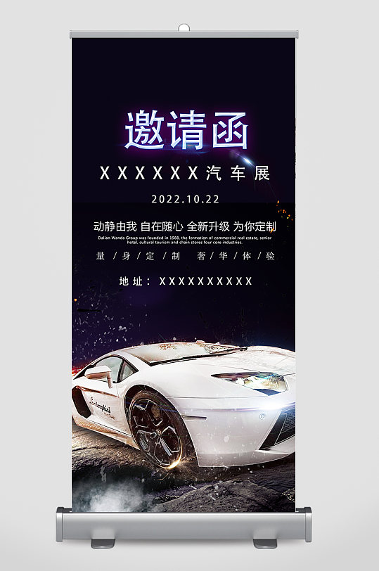 汽车展邀请函展会易拉宝