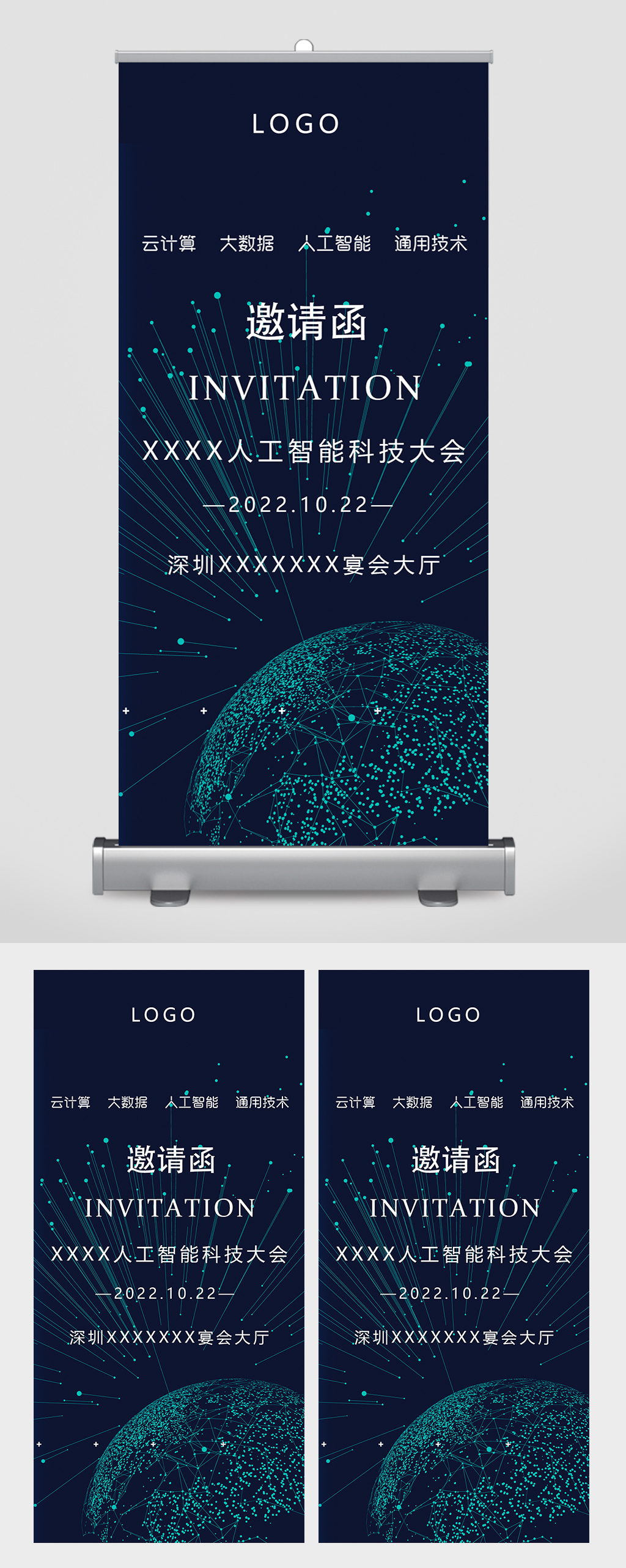 互联网科技讲座邀请函智能易拉宝素材