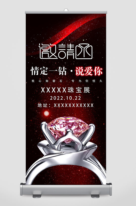 珠宝易拉宝图片-珠宝易拉宝设计素材-珠宝易拉宝模板下载-众图网