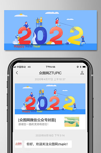 浅蓝色简约卡通2022微信公共号首图