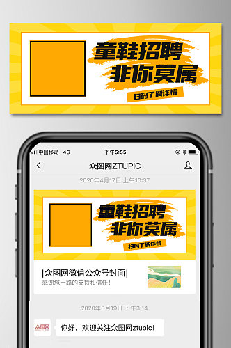 黄色简约风童鞋招聘非你莫属微信公众号封面