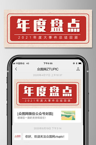 红色纯色简约年度盘点微信公众号首图