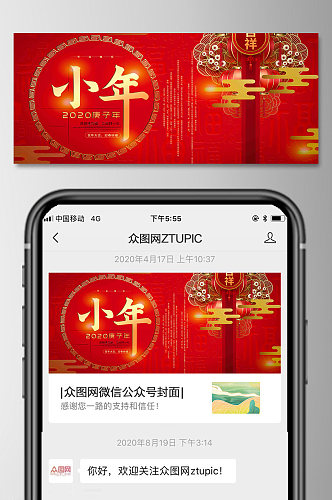 小年虎年微信公众号首图