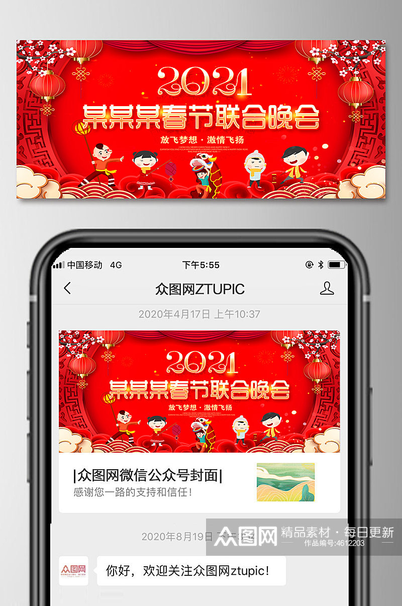 春节联合晚会微信公众号首图素材