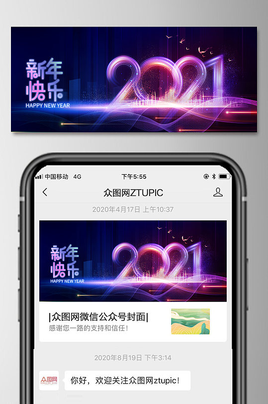 黑色创意新年快乐微信公众号首图