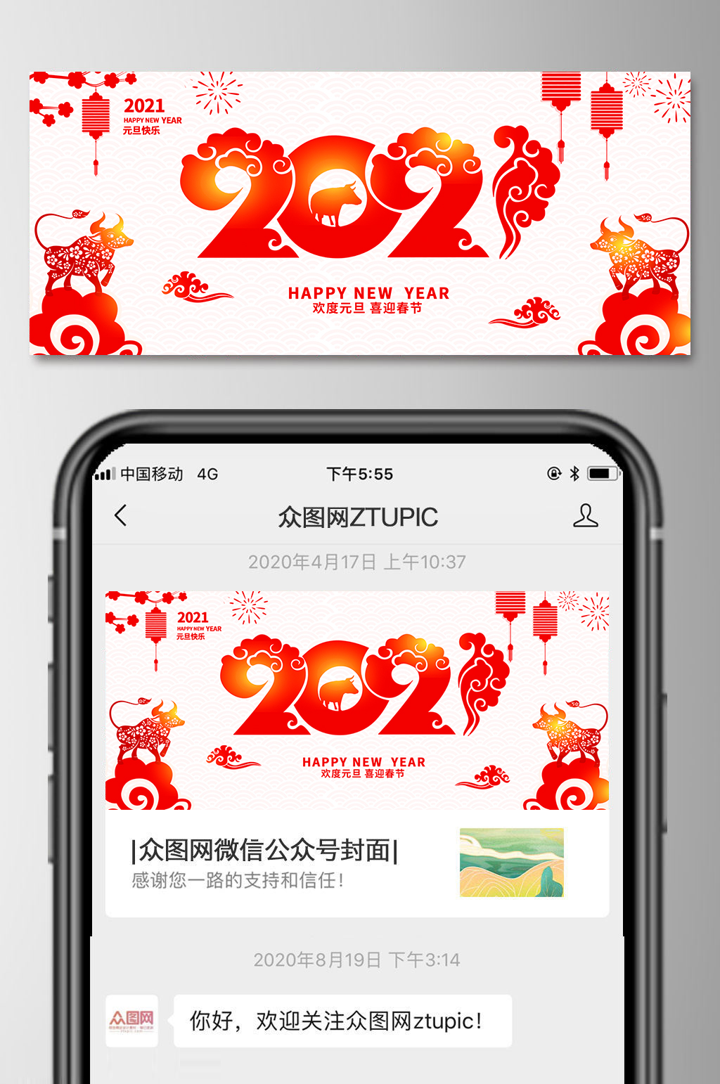 剪纸风元旦晚会微信公众号首图素材