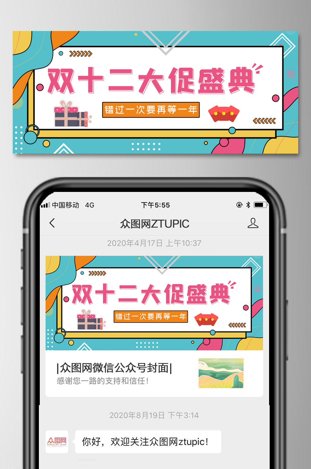 双十二活动促销公众号封面素材
