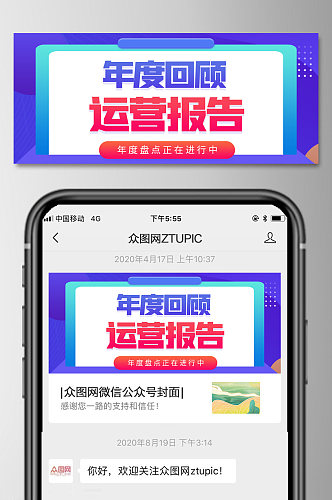 扁平渐变年终总结业绩回顾公众号首图