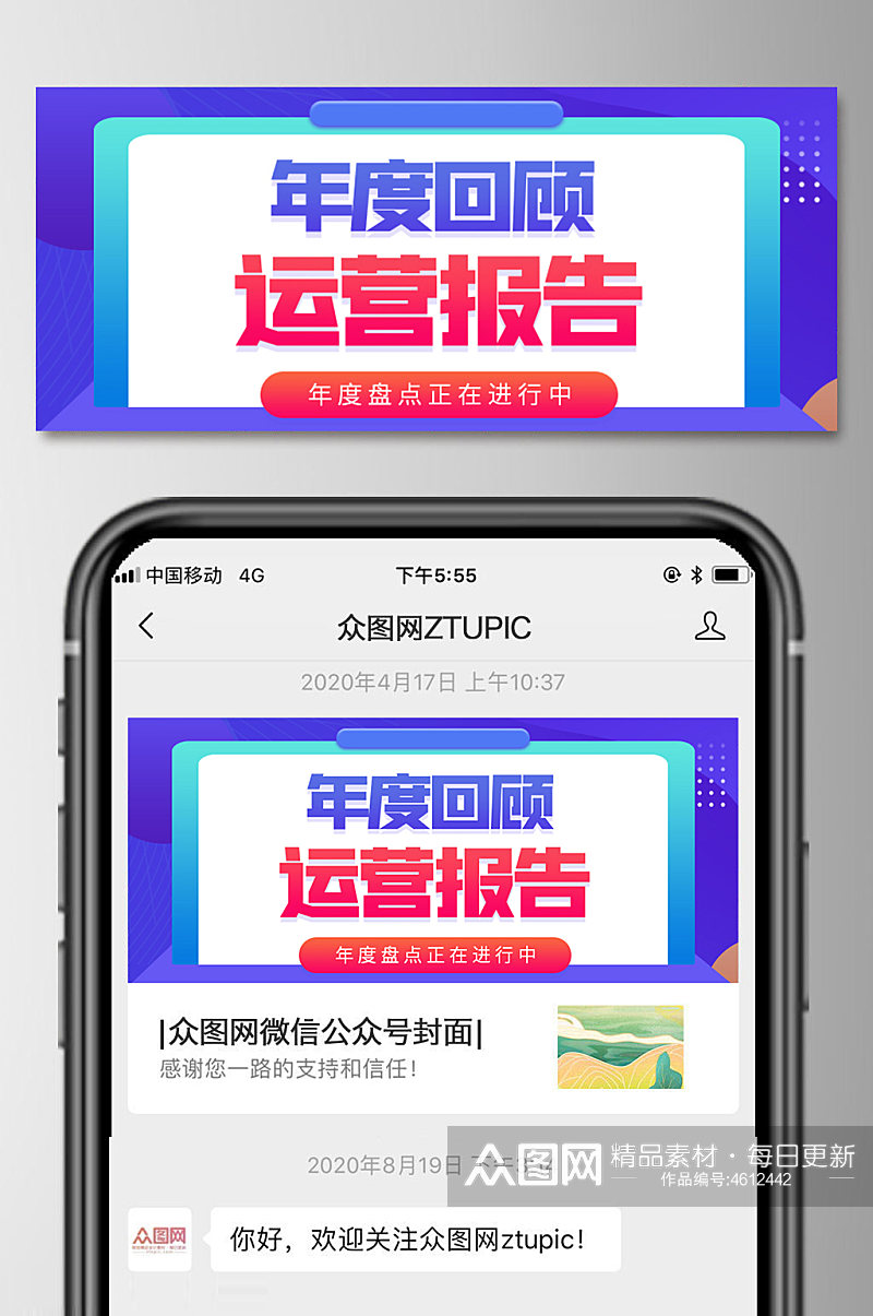 扁平渐变年终总结业绩回顾公众号首图素材