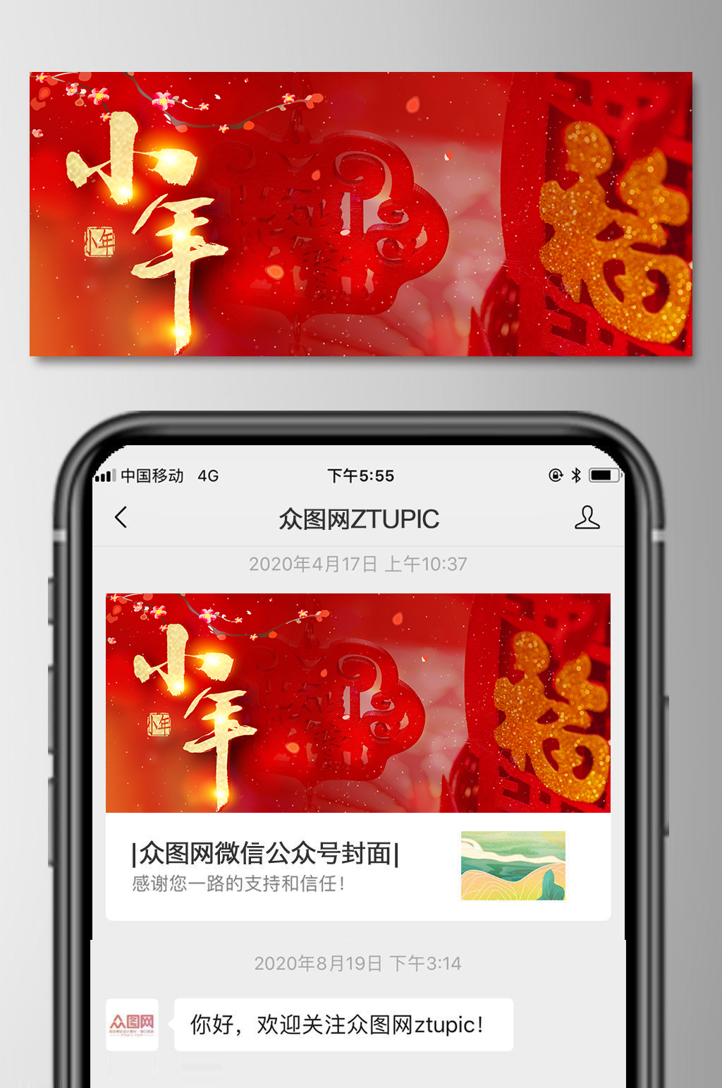 简约红色喜庆微信公众号首图素材