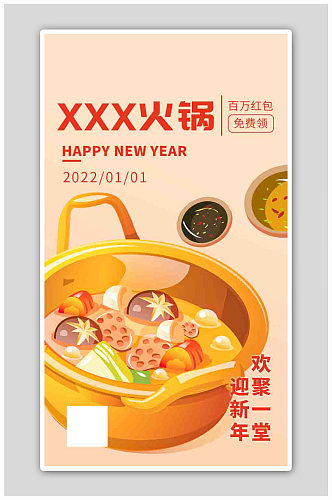 冬季美食火锅季创意活动美食餐饮海报