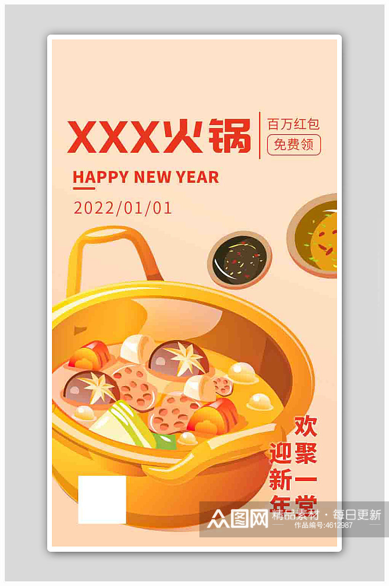 冬季美食火锅季创意活动美食餐饮海报素材