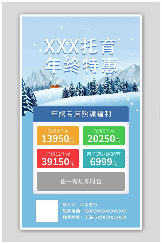 藍(lán)色卡通冬季招生托育年終特惠海報(bào)