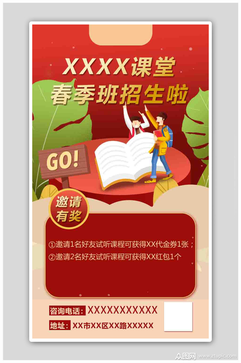 红色简约教育培训招生h5海报模板下载-编号4613012-众图网