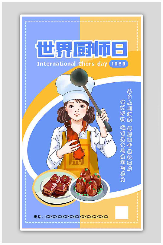 世界厨师日女厨师蓝色简约海报