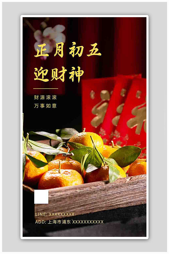 红色中国结元宝正月初五迎财神创意海报
