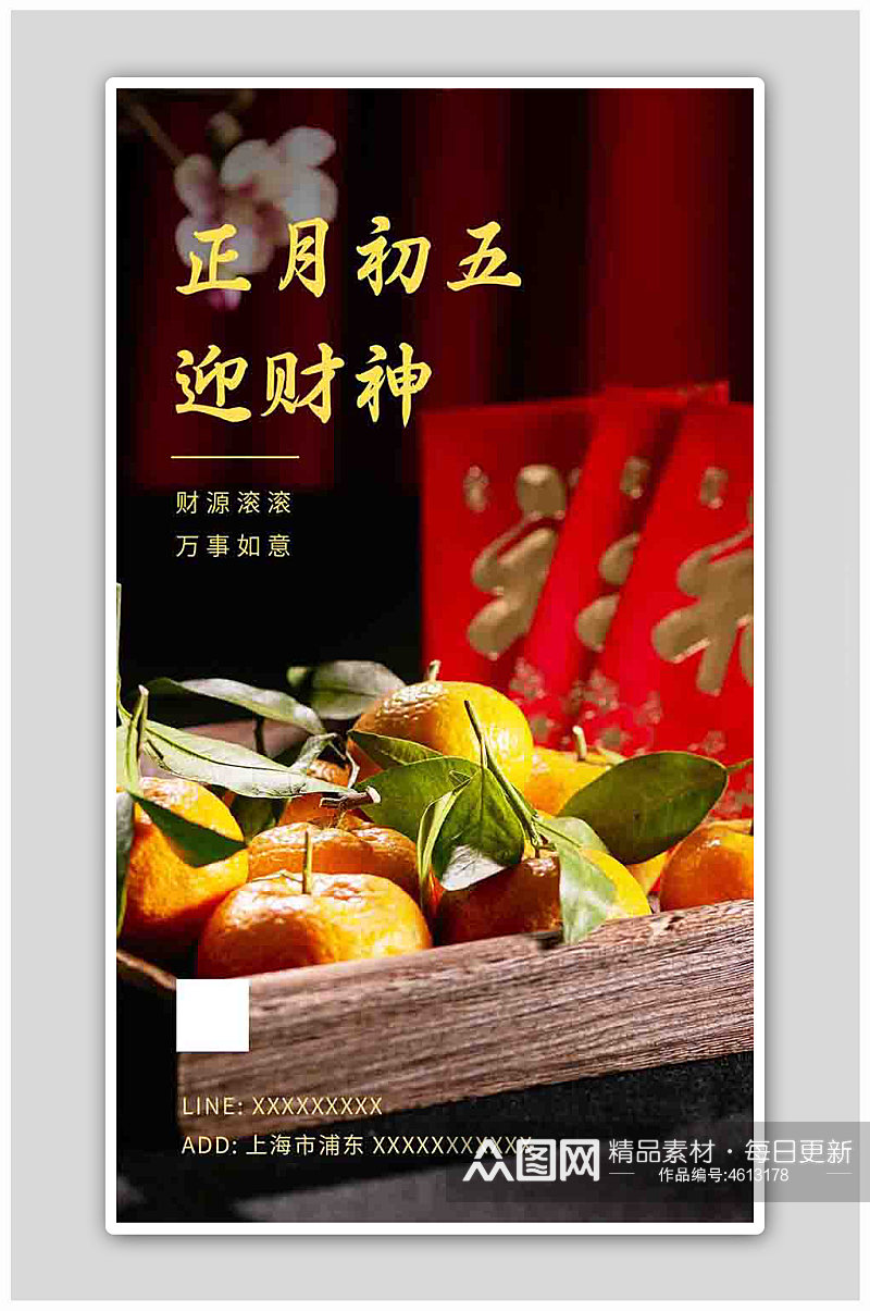 红色中国结元宝正月初五迎财神创意海报素材