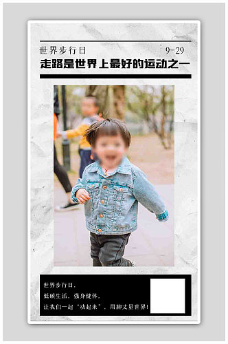 世界步行日小朋友白色简约摄影图海报