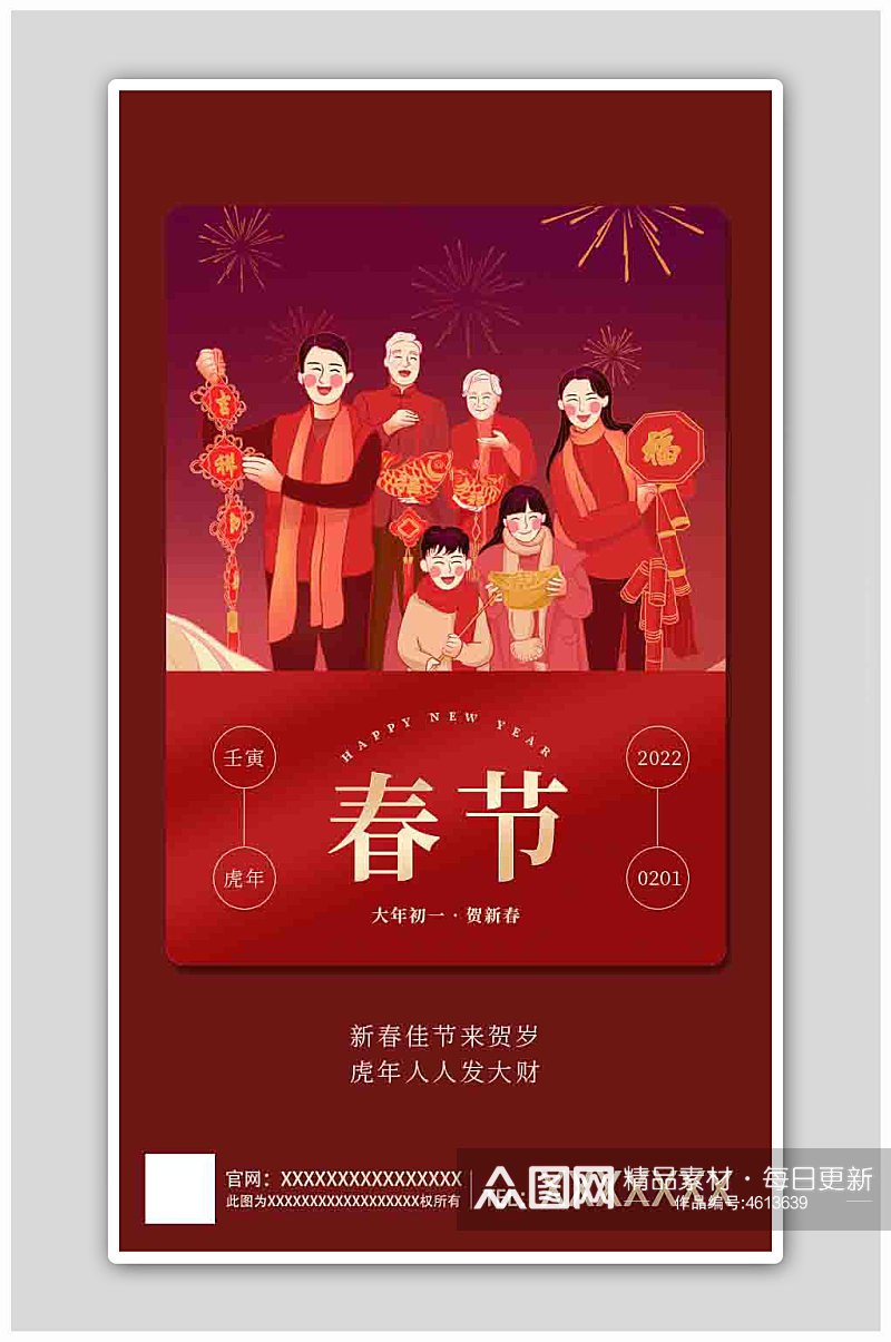 新春春节新年快乐虎年吉祥上签海报素材