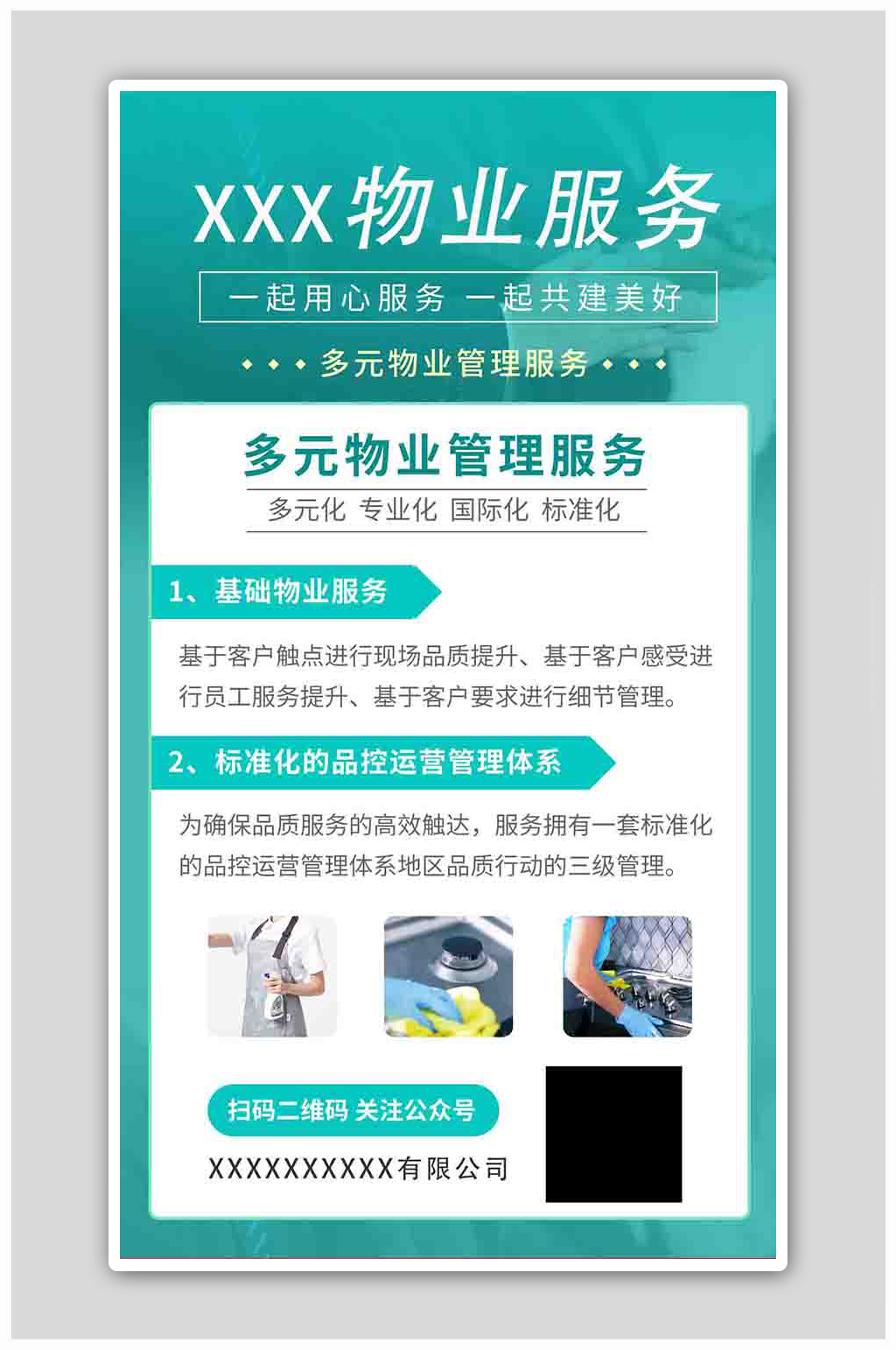 物業(yè)服務(wù)物業(yè)服務(wù)藍(lán)色漸變海報(bào)素材
