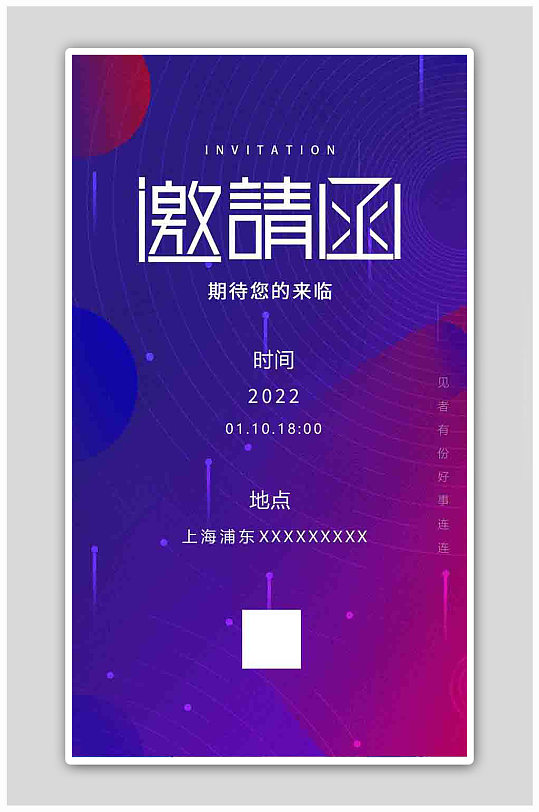 蓝色简约大气年会邀请函正式创意海报