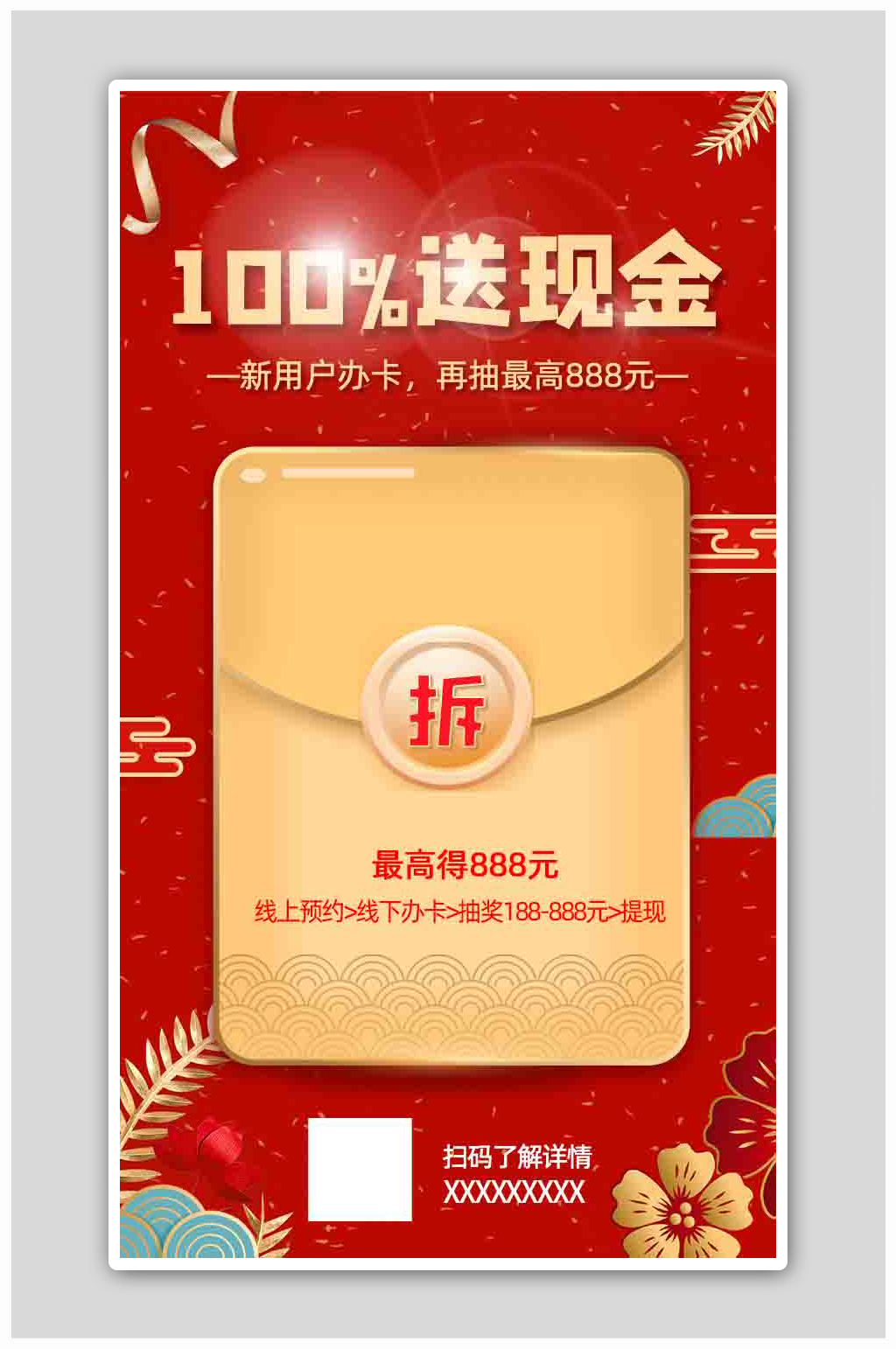 红包营销素材_红包营销模板_红包营销设计图片免费下载-众图网