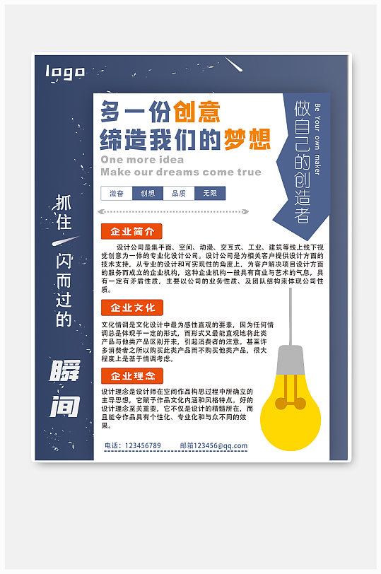 简约大气企业宣传海报