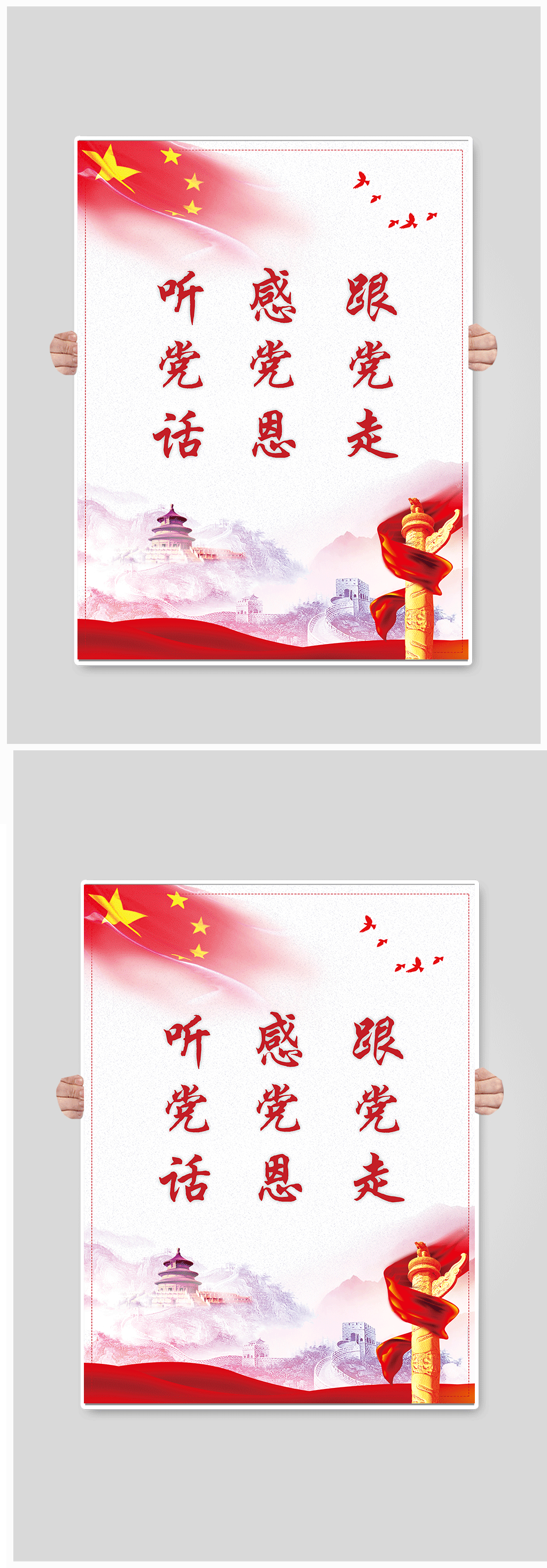 党建听党话跟党走好展板背景素材