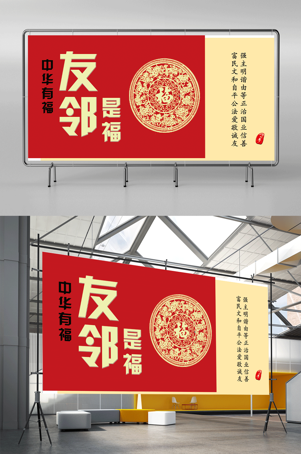 文明创建友邻是福1展板可拆分素材