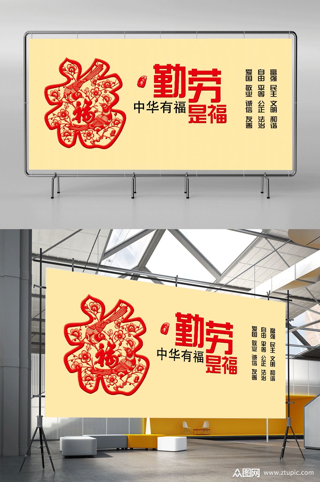 勤劳是福文明创建可拆分素材