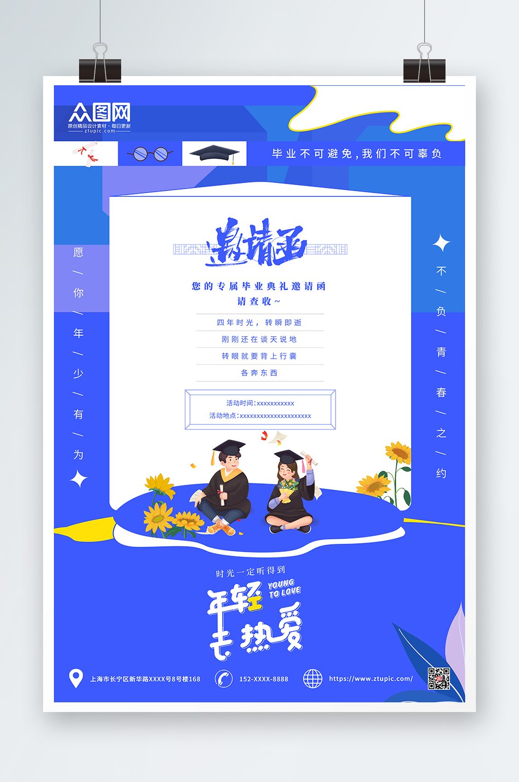 蓝色信封毕业季邀请函海报素材