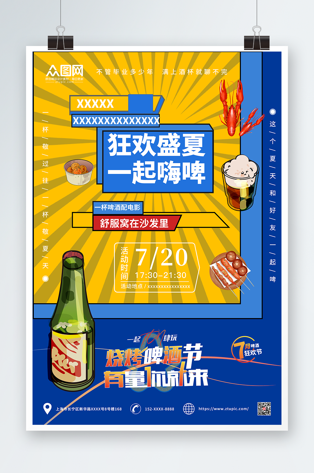 狂欢盛夏一起嗨啤夏季啤酒节海报素材